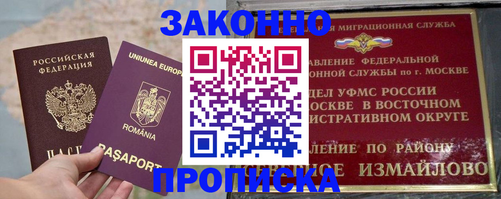 прописка для работы в Дальнереченске