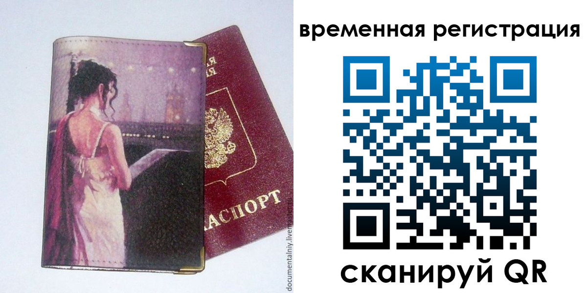 временная регистрация собственник в Дальнереченске