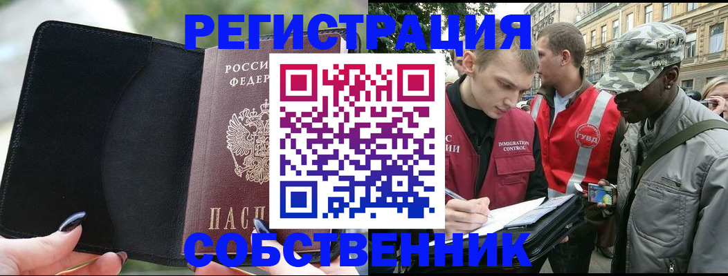 временная регистрация для школы в Дальнереченске